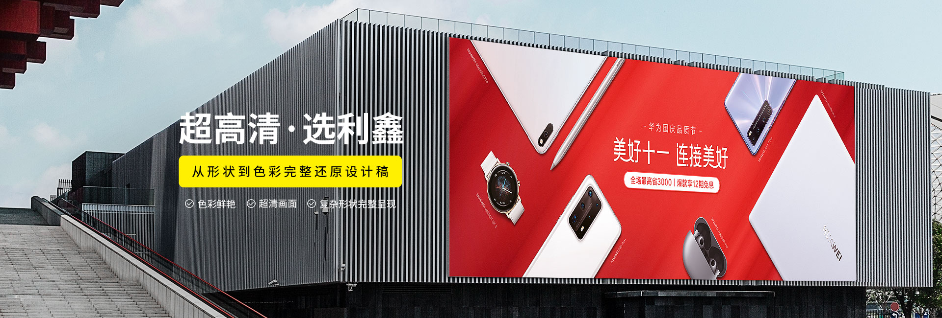 超高清，選利鑫