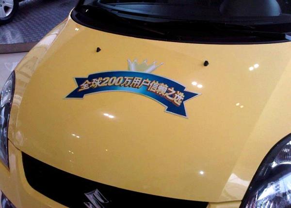 磁性車(chē)身貼