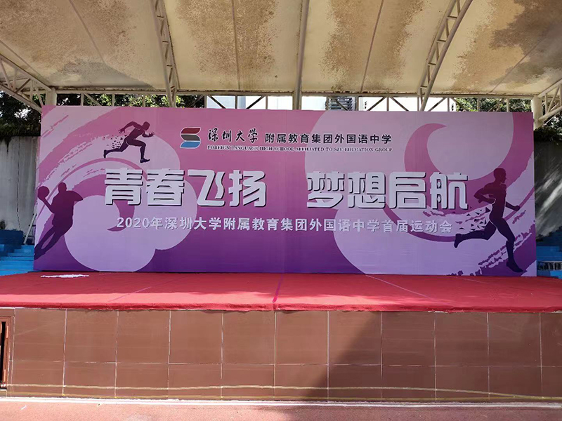 深圳峰會(huì)年會(huì)酒會(huì)舞會(huì)發(fā)布會(huì)演唱會(huì)論壇等的活動(dòng)展板