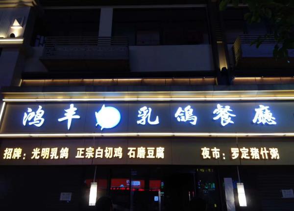 門(mén)頭招牌制作安裝