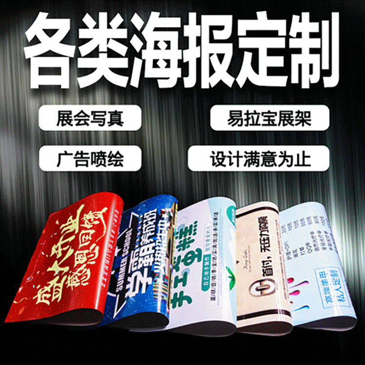 深圳背膠高清寫真噴繪海報(bào)、室外宣傳海報(bào)定制