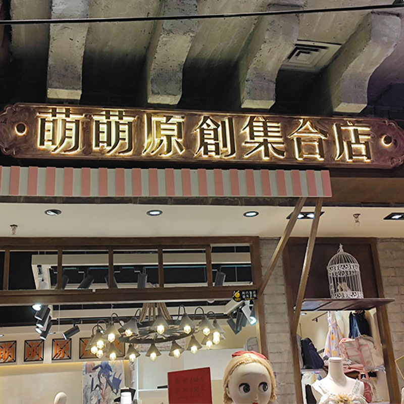 深圳商場門頭招牌、發(fā)光燈箱、店鋪廣告牌、不銹鋼學(xué)校標(biāo)識牌制作