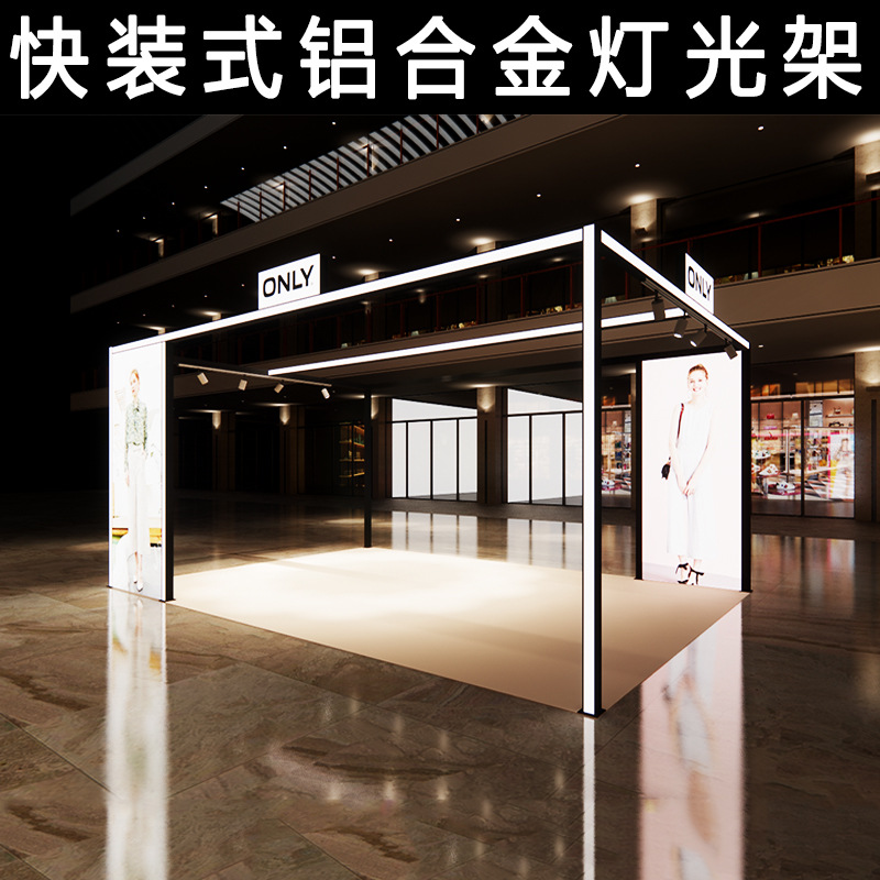 深圳服裝品牌發(fā)光展示架搭建、商場(chǎng)中庭展銷會(huì)、促銷展臺(tái)燈光架設(shè)計(jì) 