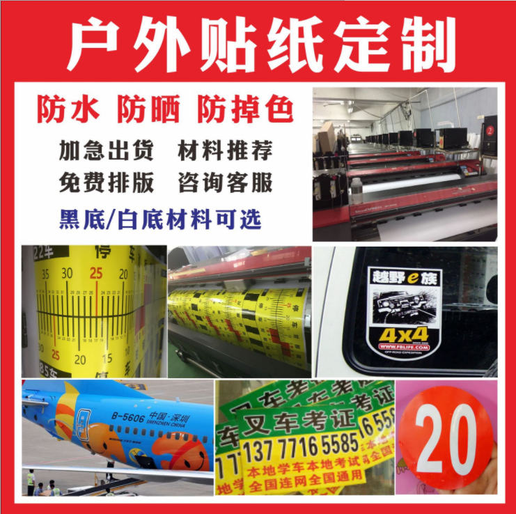 深圳制作背膠海報(bào)廠家——高精戶外背膠寫真車貼噴繪廣告制作PVC寫真布
