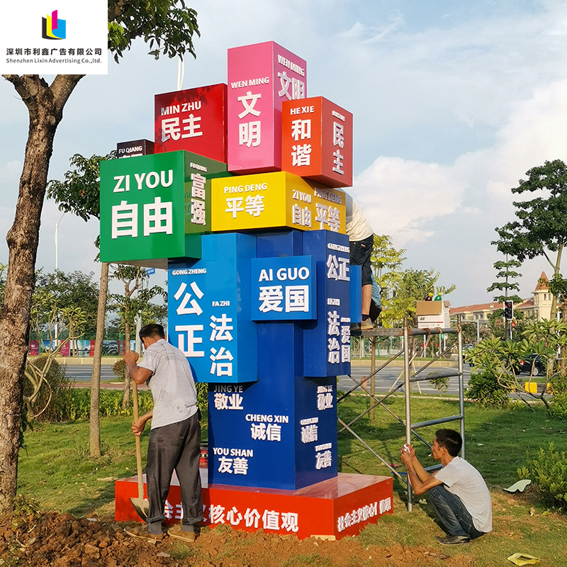 深圳鍍鋅板社會(huì)主義核心價(jià)值觀牌、黨建景觀小品宣傳欄