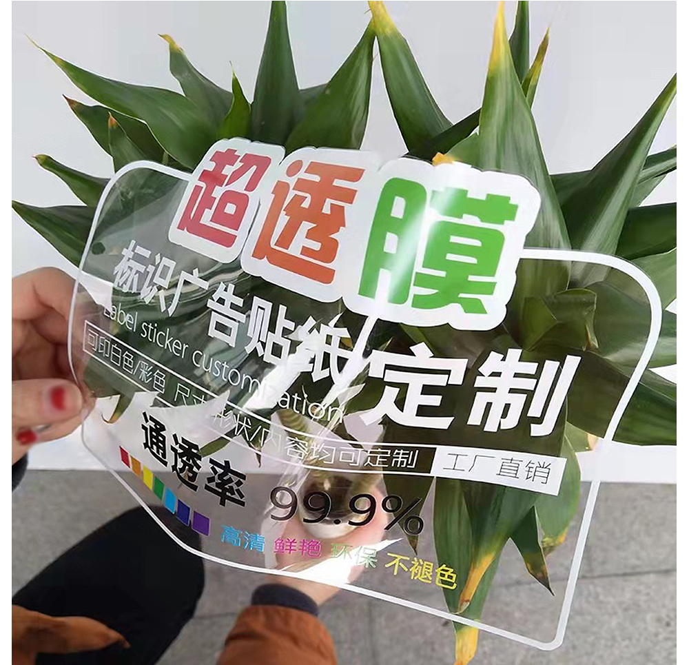  定制超透玻璃貼、彩白彩uv打印、PET透明膜、櫥窗貼UV噴繪、靜電貼、磨砂貼