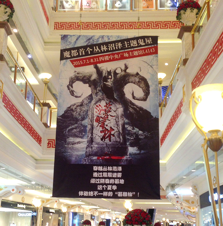 商場超市4S店吊旗、雙面櫥窗海報制作掛畫、掛軸畫寫真吊幔、新年卷軸